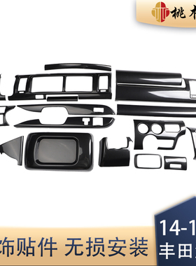 适用于左驾14-15款海狮200系改装桃木内饰hiace中控档位防刮贴件