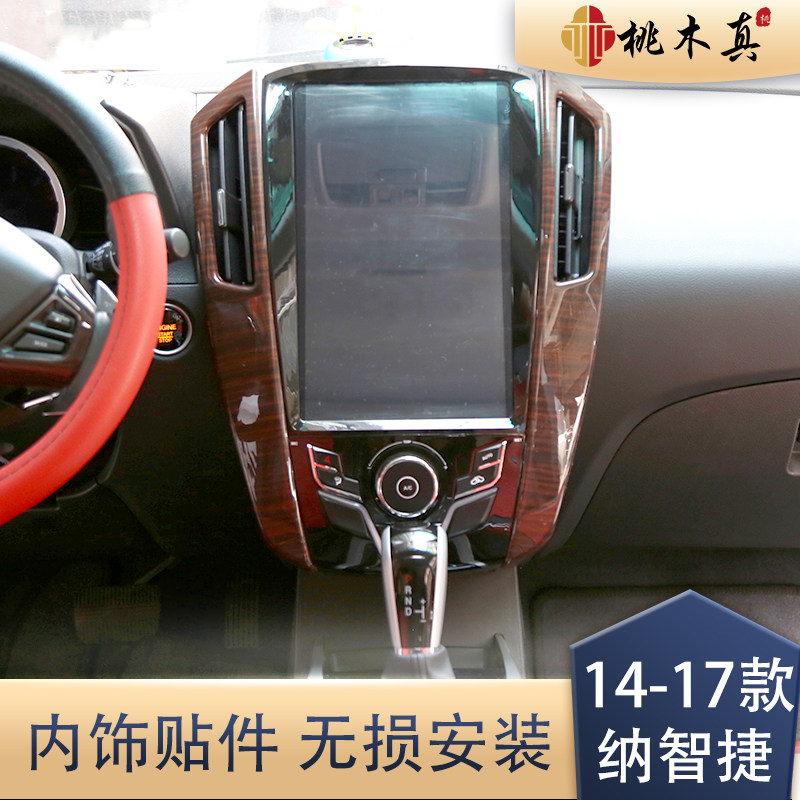 适用于14-17款U6汽车 碳纤维内饰改装U6全件套桃木碳纤装饰亮片贴
