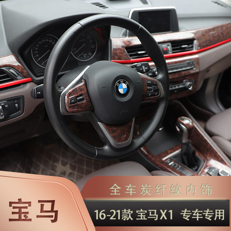 适用于x1汽车内饰改装16-21款中控排挡装饰保护贴专用碳纤维纹贴,汽车用品/电子/清洗/改装,汽车贴片/贴纸,淘宝优惠券,粉丝福利购,淘宝优惠卷