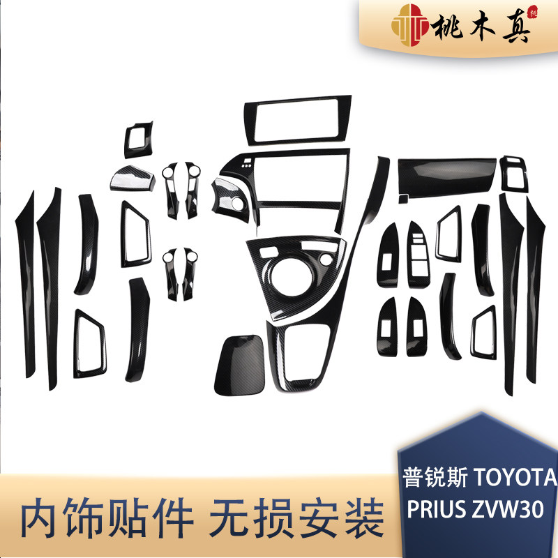 适用于普锐斯TOYOTAPRIUSZVW30汽车改装内饰方向盘碳纤维亮片贴件