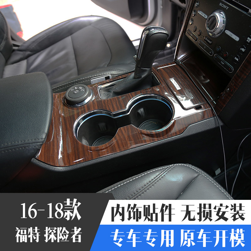 16-18款探险者 改装桃木内饰贴 汽车中控电动窗装饰防刮蹭亮片,汽车用品/电子/清洗/改装,汽车贴片/贴纸,淘宝优惠券,粉丝福利购,淘宝优惠卷