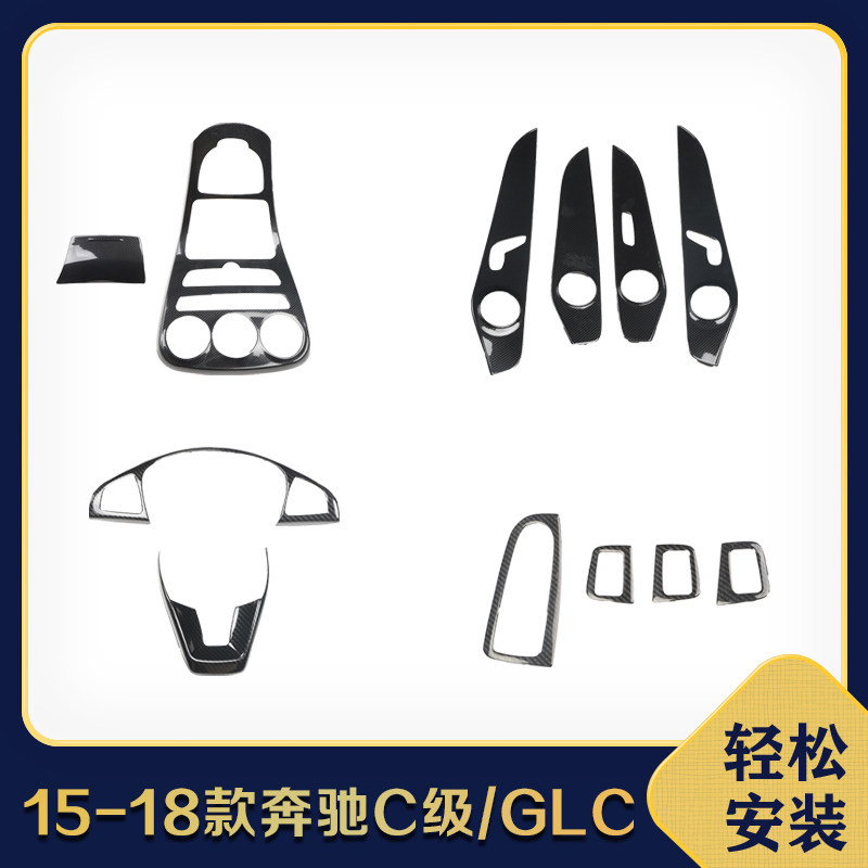 右驾驶15-18款C200L改装/GLC260/C180L/C级轿跑档把中控面板内饰