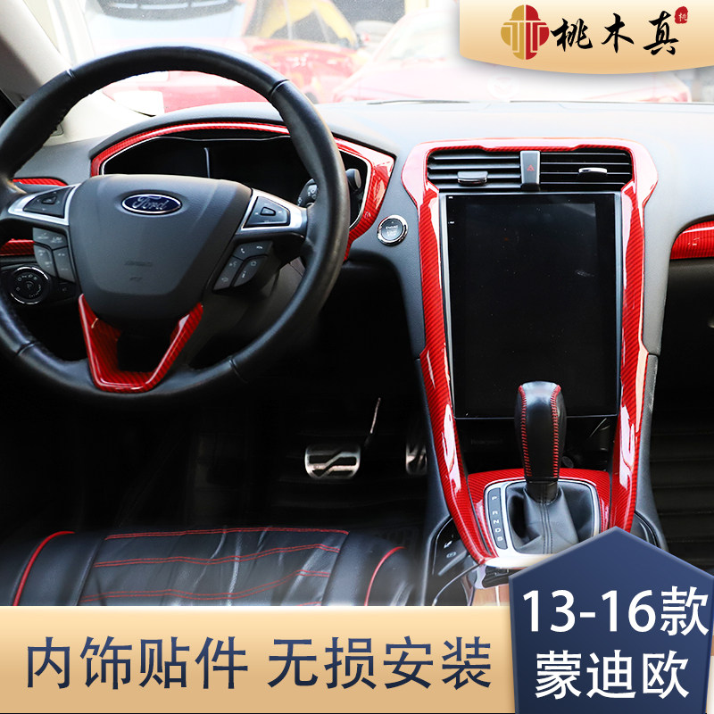 13-16款蒙迪欧碳纤维内饰改装 蒙迪欧中控门拉手方向盘碳纤内饰贴,汽车用品/电子/清洗/改装,汽车贴片/贴纸,淘宝优惠券,粉丝福利购,淘宝优惠卷