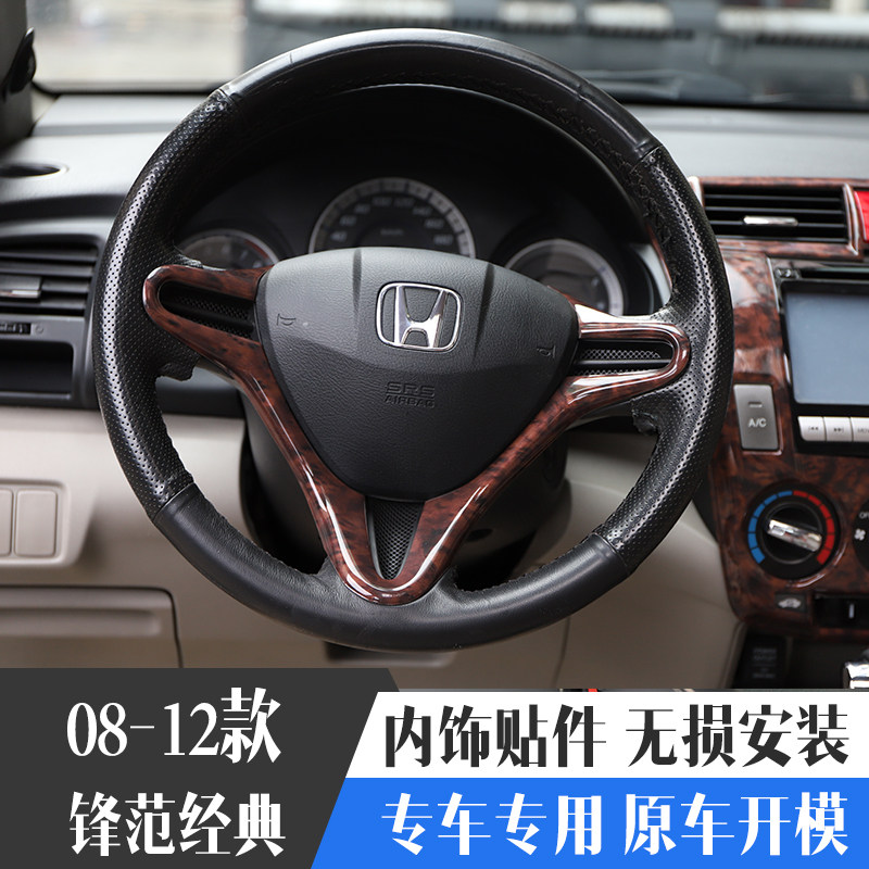 锋范经典方向盘改装桃木纹内饰
