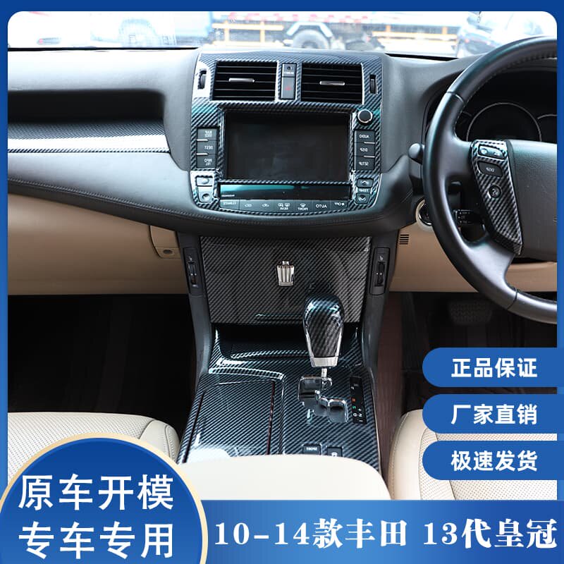 右驾10-14款13代皇冠碳纤内饰改装方向盘按键桃木 升降开关面板贴