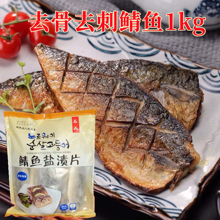挪威青花鱼半成品鲐鲅鱼冷冻鲭鱼盐渍片烤油煎青占鱼片水产海鲜