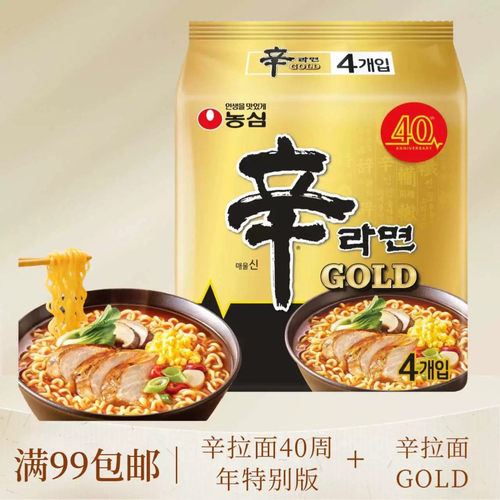 韩国进口辛拉面40周年限定版新品GOLD拉面方便面鲜汤浓郁美味速食