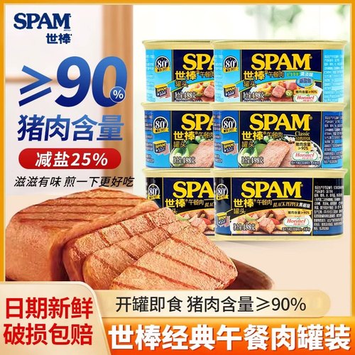 SPAM世棒午餐肉罐头经典清淡双口味组合全家三明治同款早餐即食