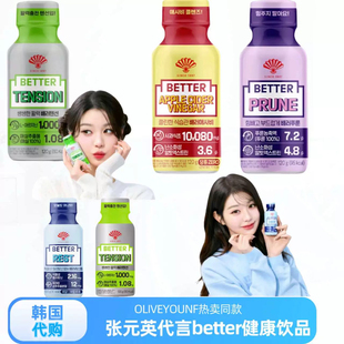 韩国代购 英代言Better系列健康饮缓解压力西梅噗噗顺畅助眠 张元