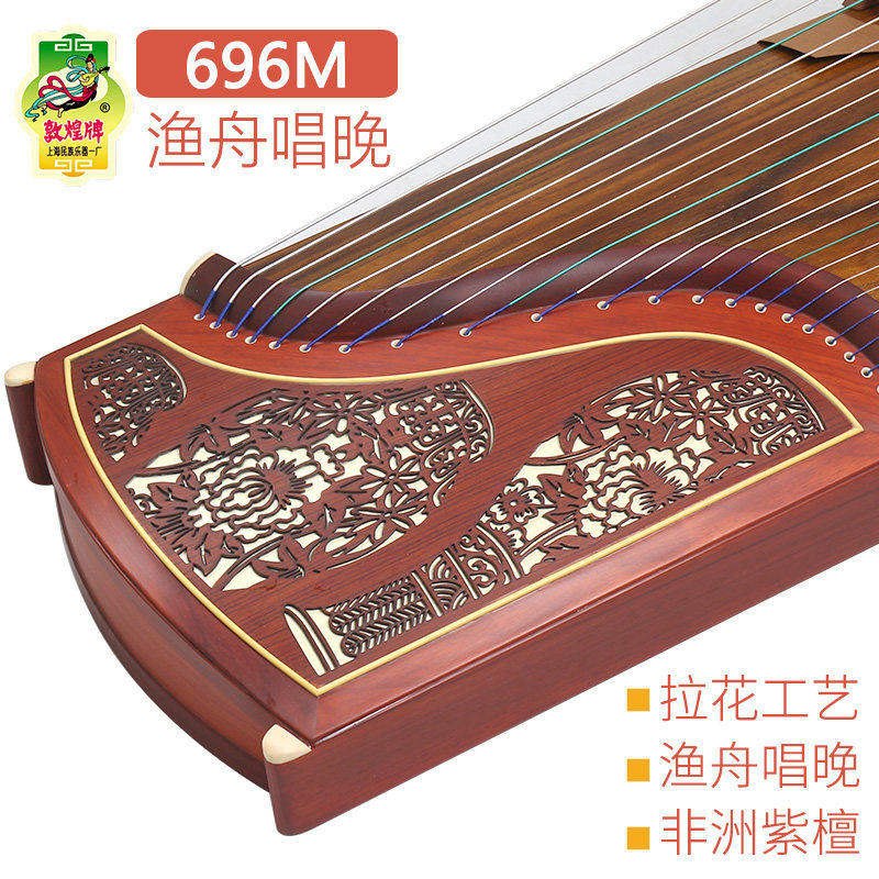 敦煌牌696m渔舟唱晚演奏考级非洲紫檀木古筝琴上海敦煌古筝一厂