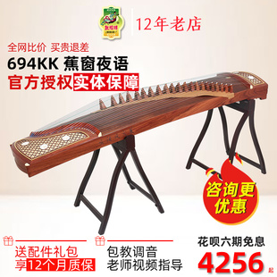 敦煌古筝694KK TT蕉窗夜语考级演奏古筝琴红木上海民族乐器一厂
