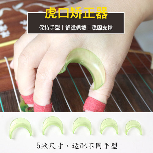 古筝手型虎口纠正练习器