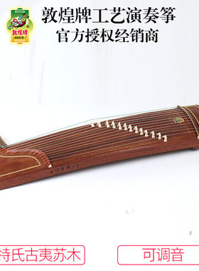敦煌牌13弦便携小古筝一厂练指器
