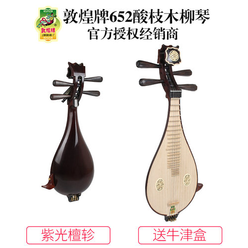 敦煌牌652酸枝木柳琴如意牡丹头饰考级演奏微调紫光檀黑牛角柳琴