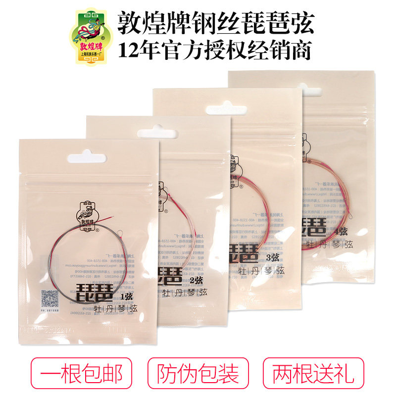 敦煌牌牡丹型钢丝琵琶弦琴弦1234弦上海民族乐器一厂怎么样,好用不?