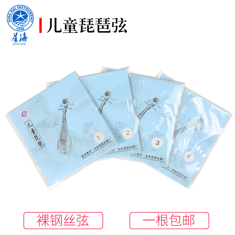 星海牌儿童琵琶弦裸钢丝图片
