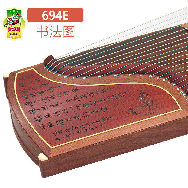 敦煌古筝694e高山流水特氏古夷苏木考级演奏古筝琴上海敦煌一厂