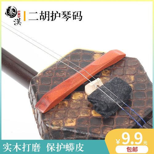 汉牌黑檀木桥形蛇皮减压配件琴码