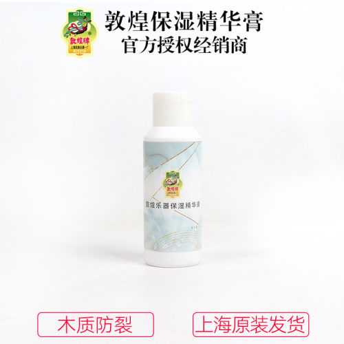 敦煌精华古筝琵琶扬琴开裂保湿膏