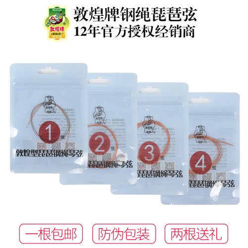敦煌型钢绳1234号上海一厂琵琶弦
