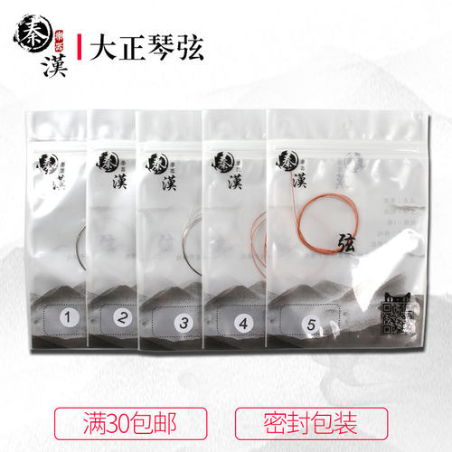 秦汉大正琴琴弦凤凰琴和平琴大众琴胜利琴中山琴钢丝琴弦