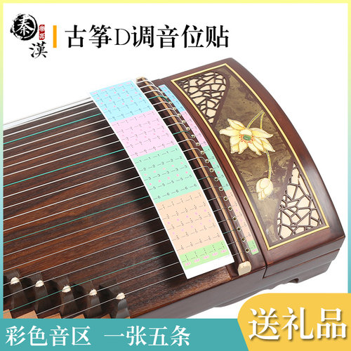 定位贴指法记号儿童学琴音标古筝