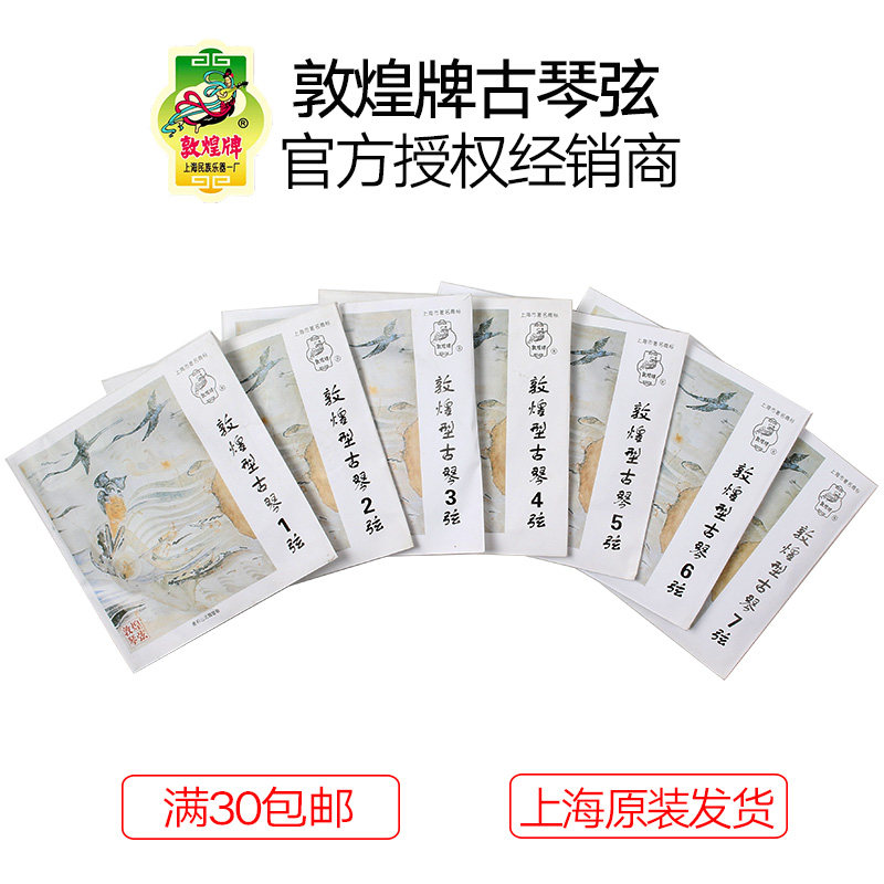 敦煌牌古琴弦123456整套上海民族乐器一厂
