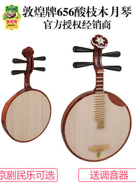敦煌月琴乌木雪梅式上海一厂