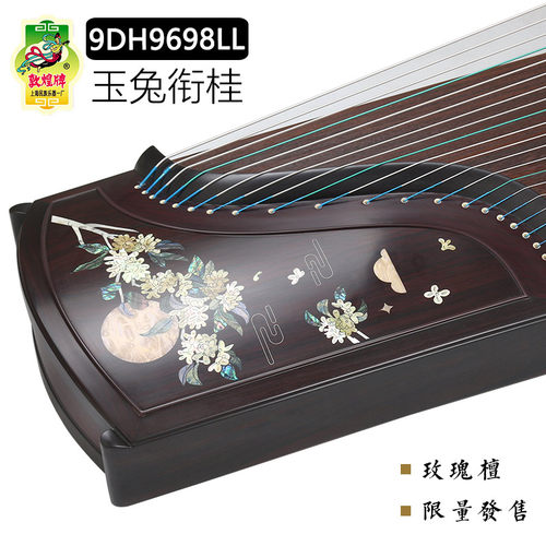 敦煌古筝9dh9698ll衔桂玫瑰檀琴