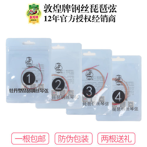 敦煌牌牡丹型钢丝琵琶弦演奏琴弦