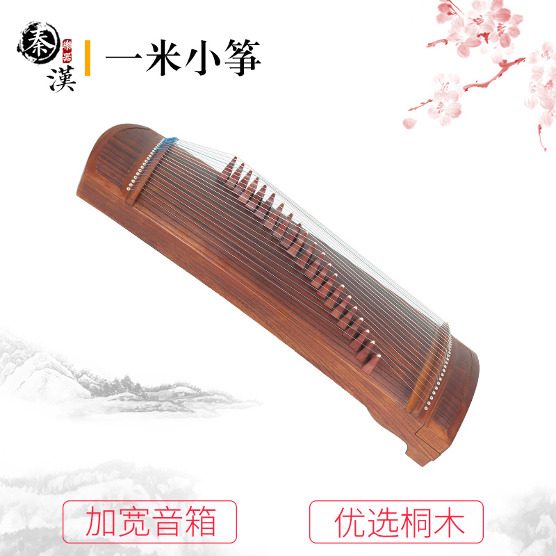 秦汉牌小古筝1米21弦便携式古筝旅行筝可演奏琴半筝