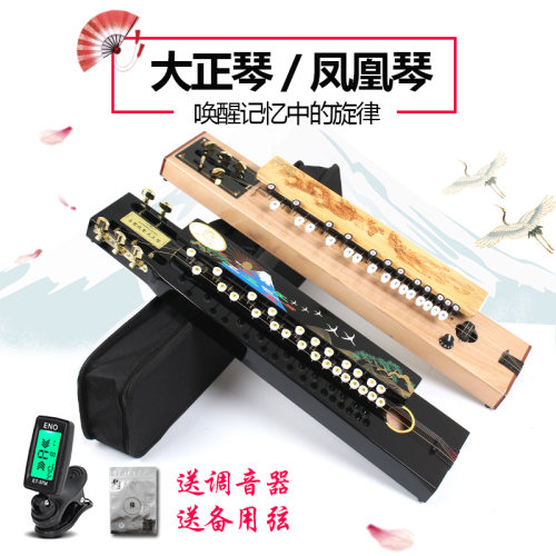 五弦和平大众胜利凤凰琴