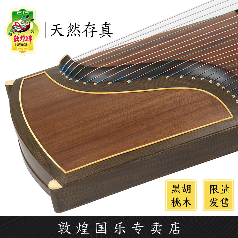敦煌古筝693O黑胡桃木比赛演奏考级筝琴上海民族乐器一厂