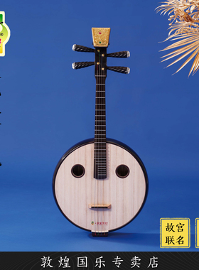 敦煌牌LM24666KKKJ迭花流金玫瑰檀演奏艺考中阮琴【敦煌专卖店】