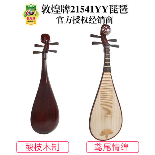 敦煌牌老红木琵琶鸢尾情绵