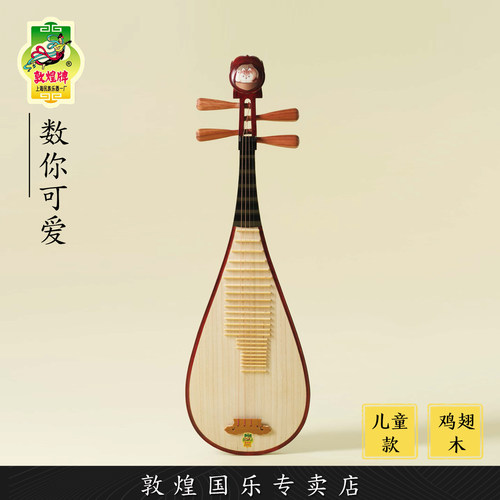 敦煌牌XY11B数你可爱鸡翅木儿童初学入门琵琶琴【敦煌专卖店】