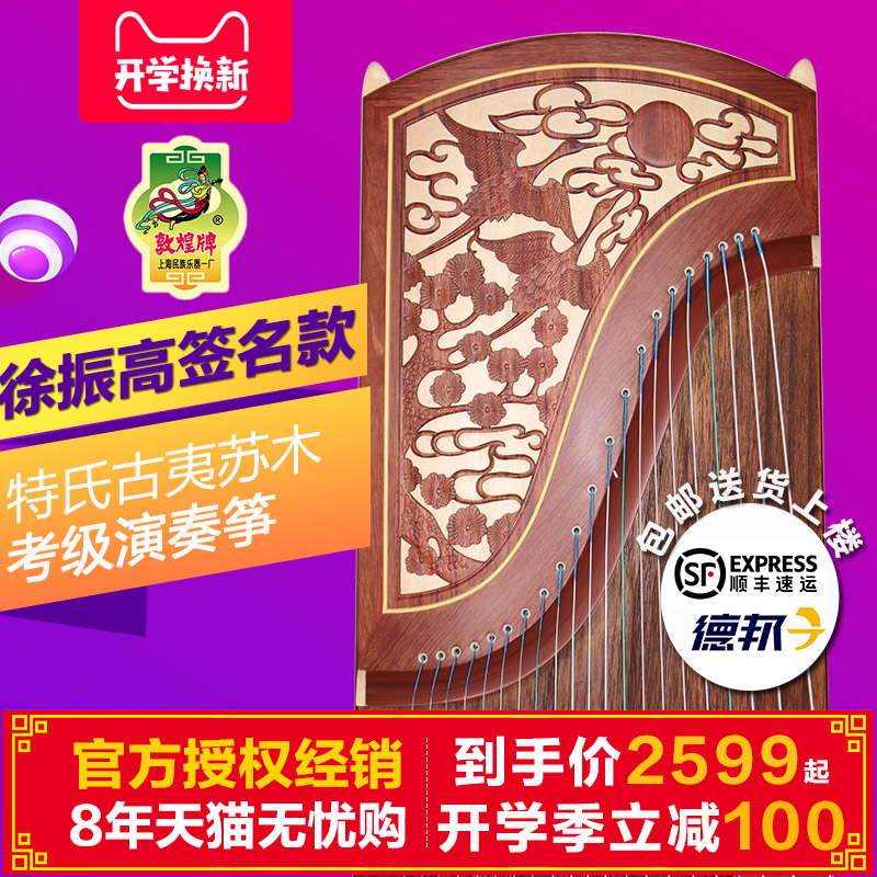 系列敦煌顺丰德邦K694L双鹤朝阳徐振高签名考级694DQ敦煌古筝
