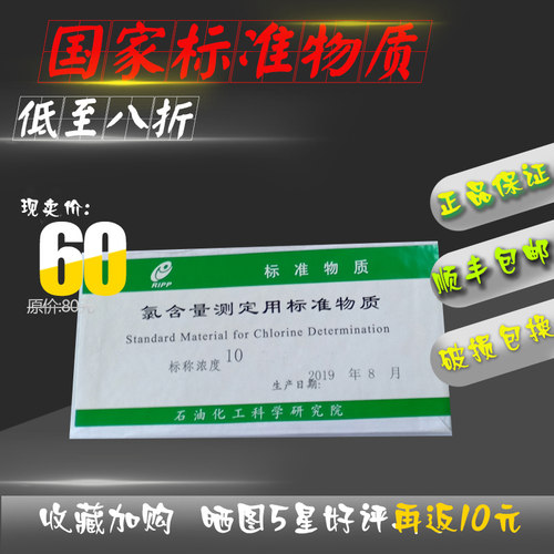 氯标样氯含量标样三水仪器调油