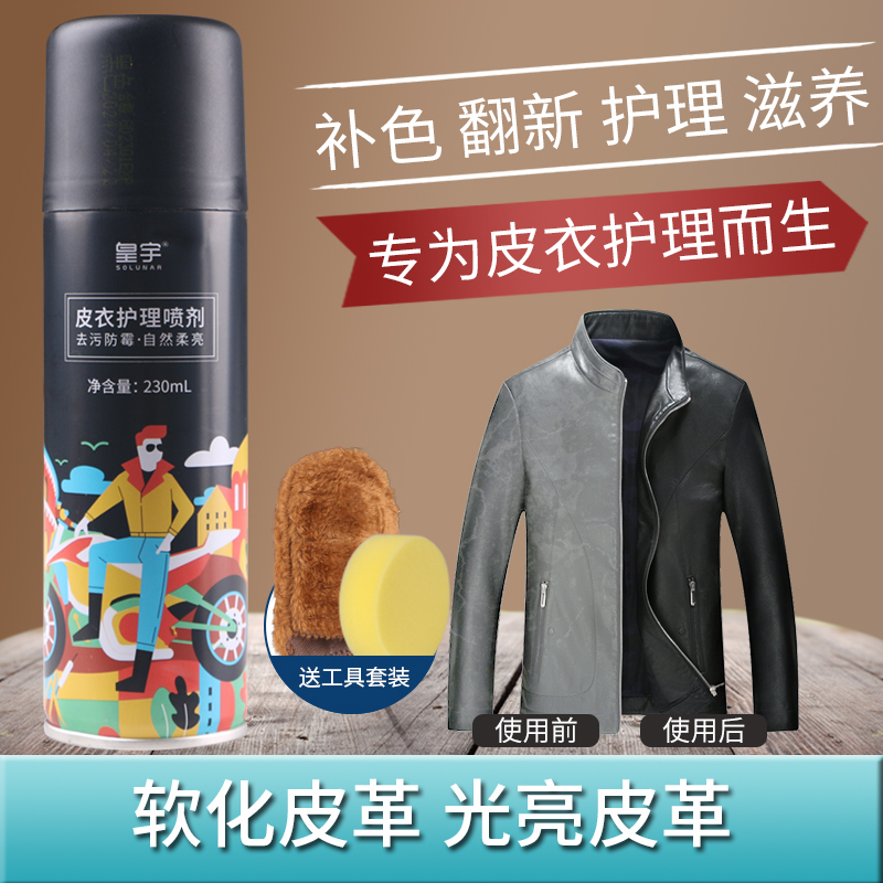 护理黑色皮衣绵羊油上光剂