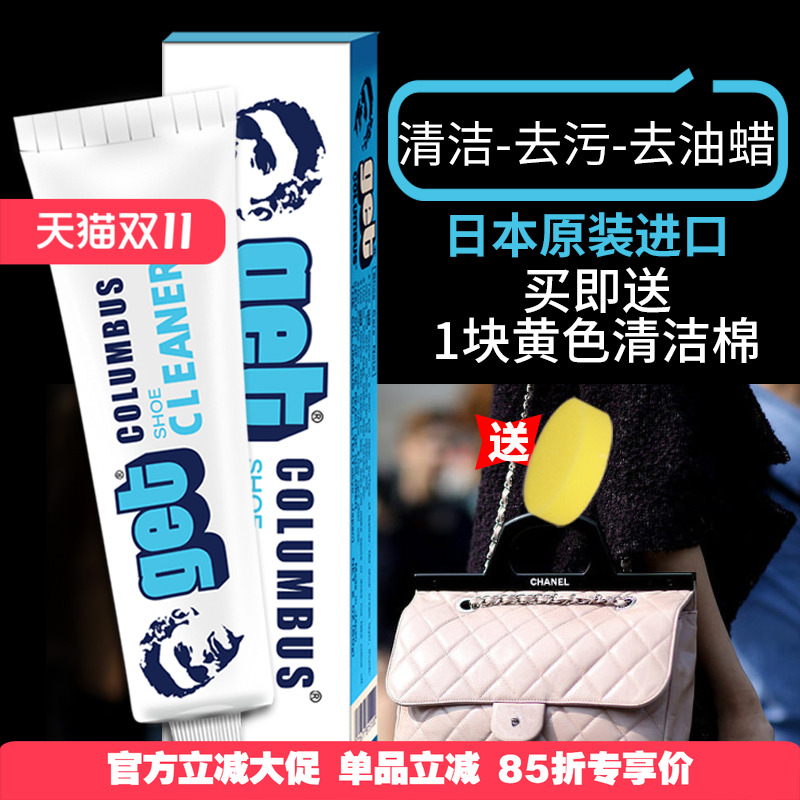 日本哥伦布斯皮革去污膏杰姿Get皮具清洗去污包包清洁皮衣清洁膏