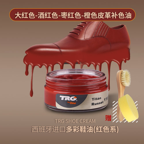 trg枣红色橙色橘黄色真皮保养油