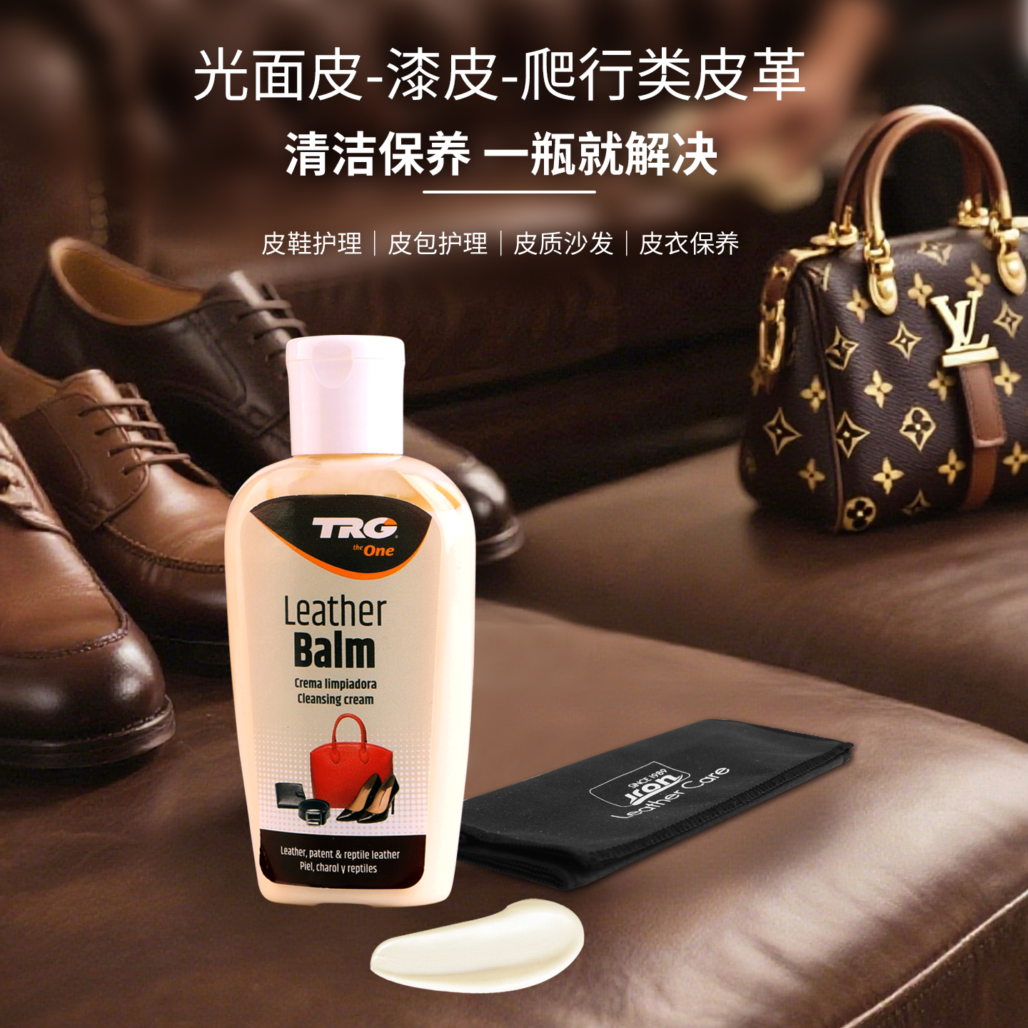 trg清洁皮具沙发保养护理油