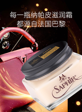 saphir黑金nappa护理霜皮革清洁滋润保养皮具皮鞋包包清洁养护理