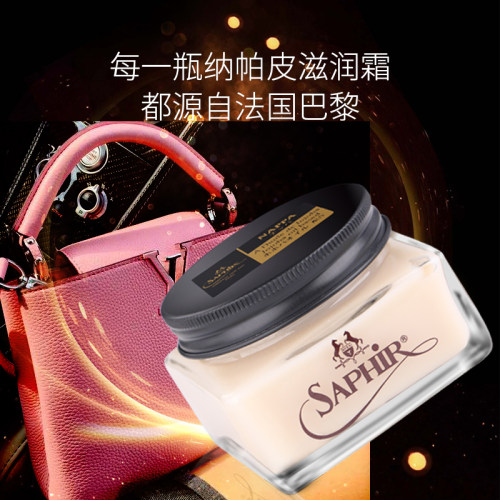 saphir皮革清洁保养皮具皮鞋包包
