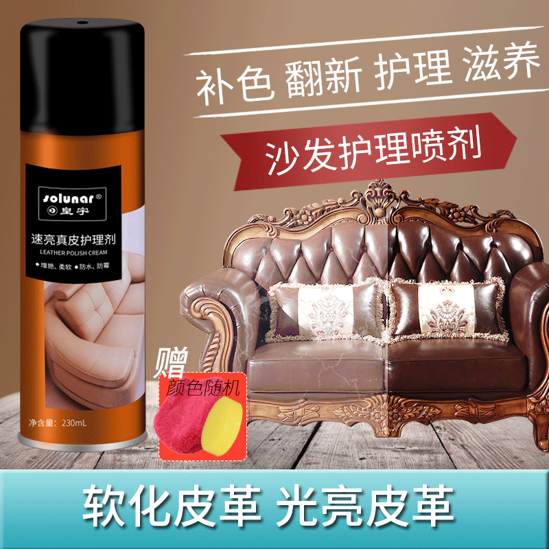 皇宇速亮真皮护理剂保养油皮鞋油沙发皮衣皮包上光补色滋养黑色喷