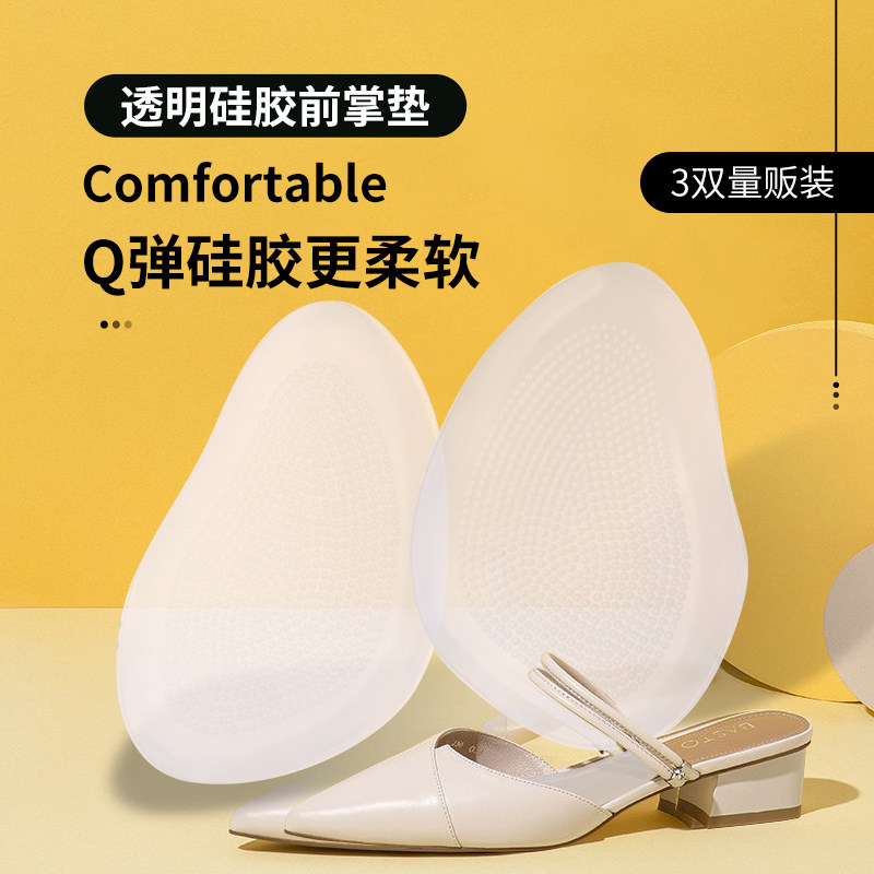 捷福世硅胶前掌垫前半垫水晶垫加厚乳胶半码垫高跟鞋垫防滑防痛垫