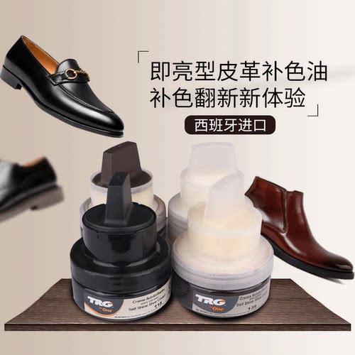 trg进口日常保养皮鞋油