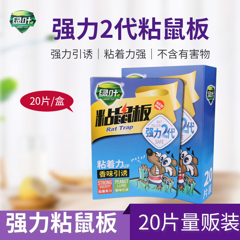 绿叶强力粘鼠板老鼠贴胶灭老鼠夹药灭鼠器家用捕鼠器20张装粘鼠胶