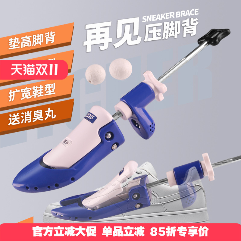 Jron脚背垫高撑宽扩鞋器
