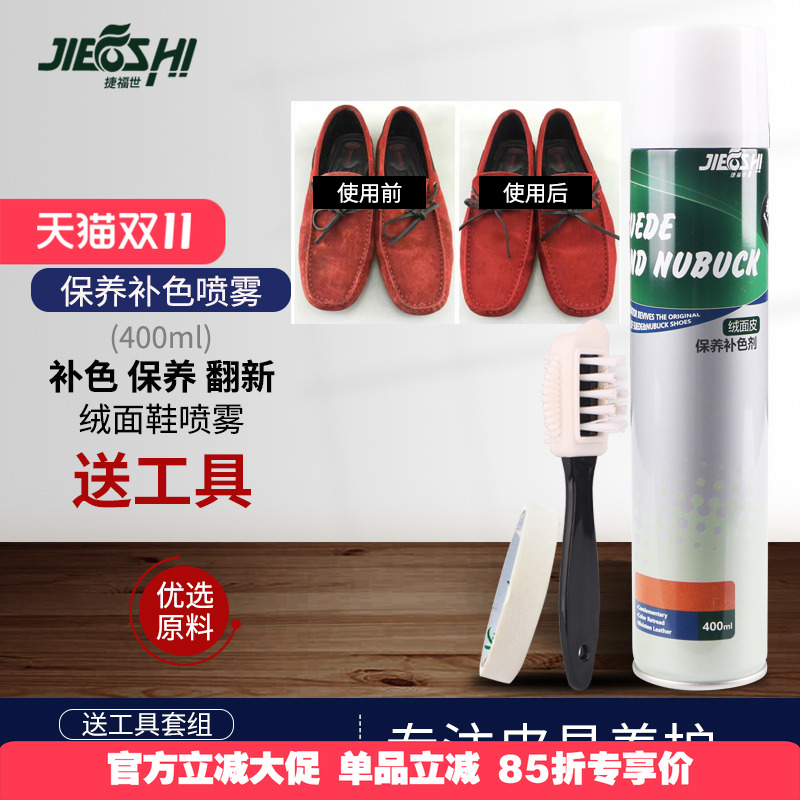 捷福世补色保养皮鞋油